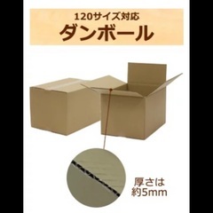 未使用段ボール　140サイズ14枚　120サイズ20枚　ロジマートの画像