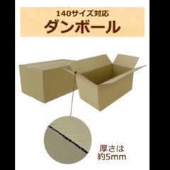 未使用段ボール　140サイズ14枚　120サイズ20枚　ロジマートの画像