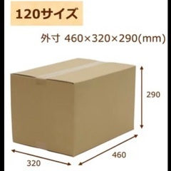 未使用段ボール　140サイズ14枚　120サイズ20枚　ロジマートの画像