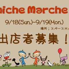 Amiche Marche 出店者募集!!