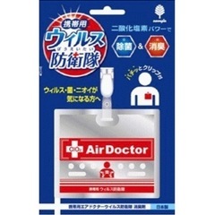 ウイルス防衛隊　エアドクター　ウイルスシャットアウトの画像