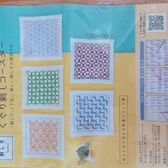 初級者向　刺し子