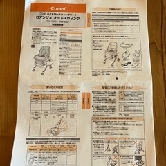 コンビ ハイローチェア  ロアンジュ オートスウィングの画像