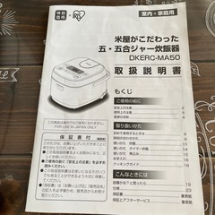 アイリスオーヤマ炊飯器。2019年の画像