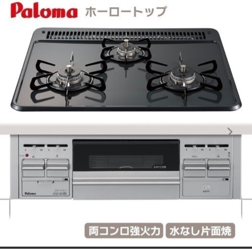 パロマ ビルトインコンロ PKD-N36S 60cm幅 3口ガスコンロ