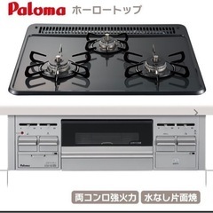 パロマ ビルトインコンロ PKD-N36S 60cm幅 3口ガスコンロ