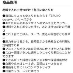 【新品】マルチ電気圧力鍋　BRUNOの画像