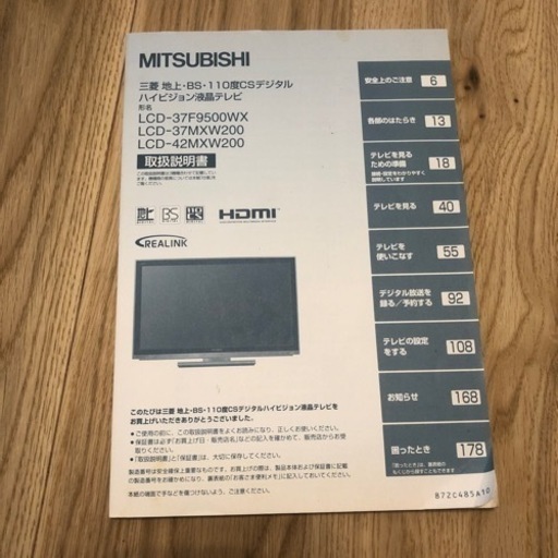 三菱✳︎42型✳︎地上BS110度CSデジタルハイビジョン液晶テレビ✳︎LCD-42MXW200