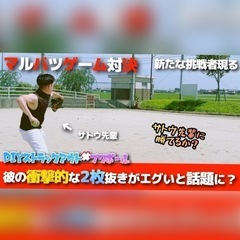 一緒に野球で遊んでYouTubeとりませんか⁉️