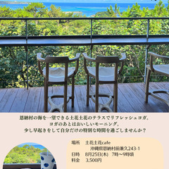 恩納村を一望!!絶景カフェ土花土花Cafeで朝ヨガ＆モーニング★...