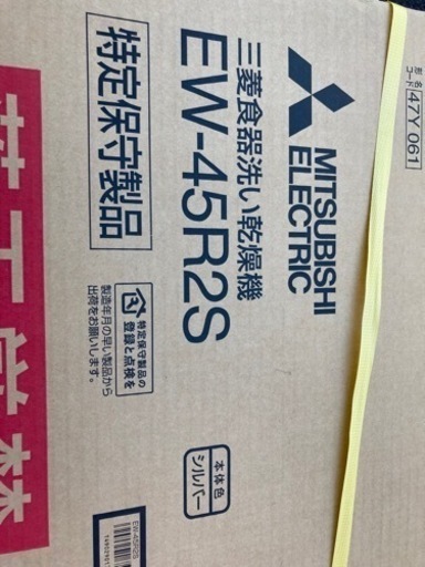 現在交渉中☆再値下げしました☆ビルトイン食洗機　三菱EW-45R2S