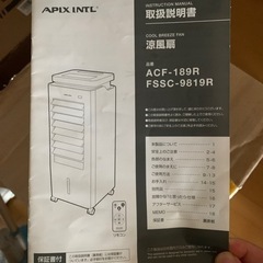 涼風扇　キレイの画像