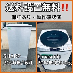  超高年式✨送料設置無料❗️家電2点セット 洗濯機・冷蔵庫 243