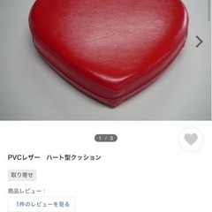 PVCレザー ハート型クッション 美品の画像