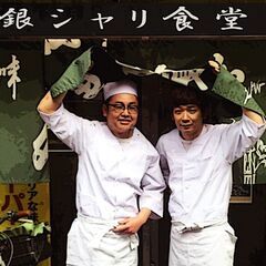 吉本興業110種年感謝祭　銀シャリ食堂～ネタとコーナーを添えて～