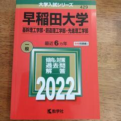東京都立大(理系) 早稲田大(理工)赤本まとめての画像