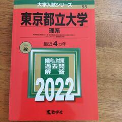 東京都立大(理系) 早稲田大(理工)赤本まとめて