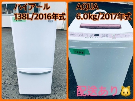 洗濯機/冷蔵庫★★本日限定♪♪新生活応援セール⭐️248