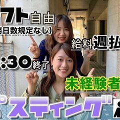 【16：30まで】①簡単ポスティング￥8,000～ ②運転sta...