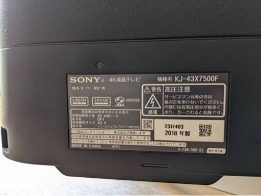 液晶テレビ　SONY  43型　2018年製【276】