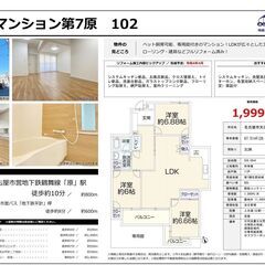 天白区中古マンション　三旺マンション第7原【仲介手数料無料】