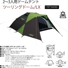 コールマン(Coleman) テント ツーリングドーム LX 2~3人用