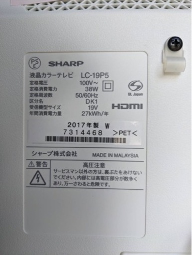 液晶テレビ　SHARP  19型　2017年製【271】