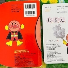絵本2冊セット　学習絵本　アンパンマンシリーズの画像