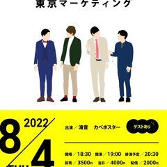 　 吉本興業110周年感謝祭  滝音×カベポスター ツーマンライ...