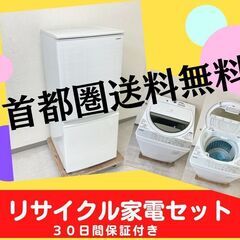 【最短でお届けします】中古家電がセットでお得に	?お値段以上の品質です