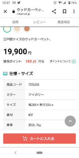 フローリングマット ウッドカーペット