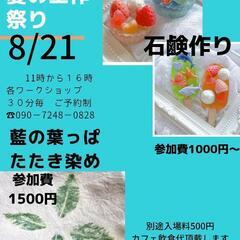 わくわく夏の工作祭り