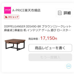 【商談中】麻雀卓　格安で販売します。