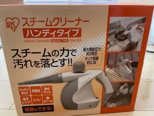【アイリス】スチームクリーナー 決定しました