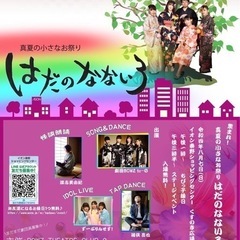 8/7はイオン秦野ショッピングセンターへ！