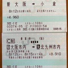 新幹線チケット