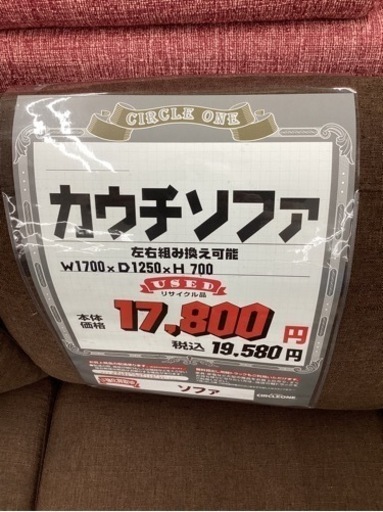 KG-117【新入荷　リサイクル品】カウチソファ　ブラウン