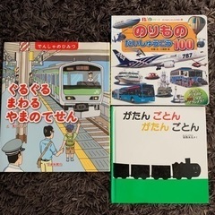でんしゃ　のりもの　絵本　まとめ売り