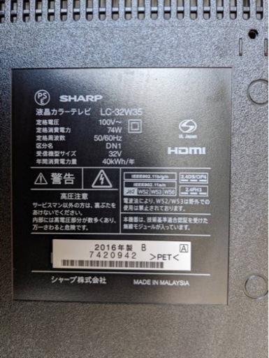 液晶テレビ　SHARP  32型　2016年製  285