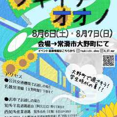 8月6～7日開催！ツキイチオオノ