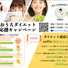 満員御礼　夏のおうちダイエット応援キャンペーン先着15名　スマホ...