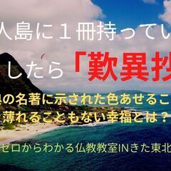 8/2(火)昼・横手市開催　文化講座『無人島に一冊持っていくとし...