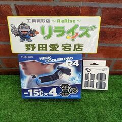 サンコー TKPNC22BK ネッククーラー 防塵カバー セット【野田愛宕店】【店頭取引限定】【未使用】ITI56DFBMPF0の画像