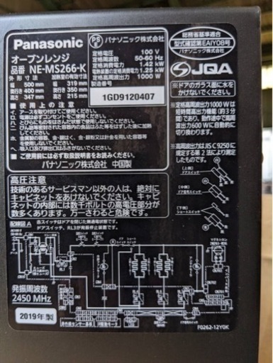 オーブンレンジ　Panasonic  1000W  2019年製　286