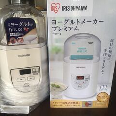 ヨーグルトメーカー★値下げ★