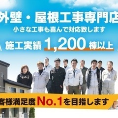 外壁、屋根塗装専門店