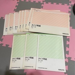 タイプ用紙⭐︎まとめて