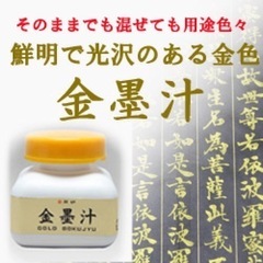金色の墨汁の画像