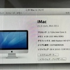 【在庫あります】21.5インチ　大画面【美品・動作確認済】APPLE iMac (21.5-inch)の画像