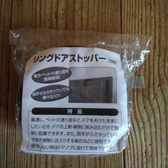 ドアストッパー
